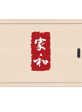 红色平安福字电表箱贴纸自粘文字墙贴个性配电箱装饰画新中式字画
