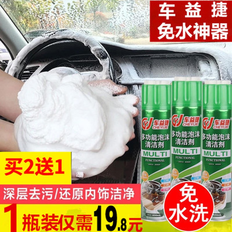 车益捷多功能清洁剂万能贝资曼免水洗车易捷去污泡沫清洗剂采姿宝