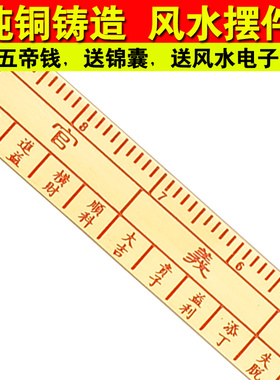 普生缘纯铜五帝尺六帝铜钱鲁班尺兰丁尺家居用品挂件