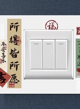开关贴中式防脏防水创意3d定制插座美化边框套简约保护套装饰墙贴