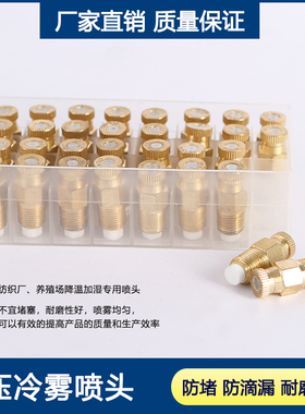 1/8高压雾化喷嘴 冷雾喷头舞台雾森造雾加湿降温围挡喷淋厂房除尘