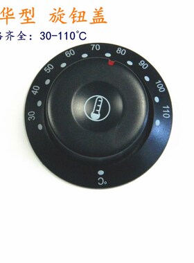 单卖旋钮盖原厂配件豪华可调机械式温度控制器开关30-110 50-300
