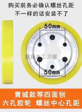 青城四面刨压轮胶轮送料轮键槽六孔橡胶聚氨酯木工配件脱胶包换