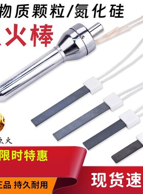 颗粒炉点火棒氮化硅点火器生物质秸秆燃烧机点火棒热风锅炉点火棒