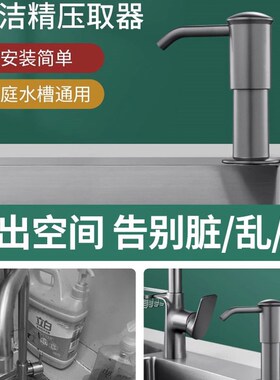 洗洁精水槽按压器厨房用洗菜盆洗碗池皂液器洗涤剂瓶压取延长神器