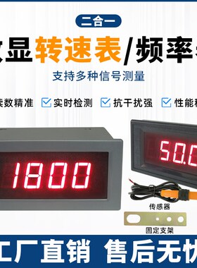 数字转速表 高精度数显频率表频率计LED表头 电机马达测速仪表头
