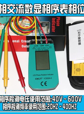 SM852B数显相序表 VC850A-三相交流相位计相序指示 LED相序测试仪