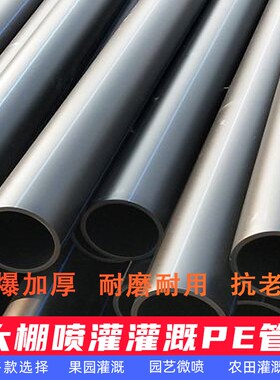 16PE农用灌溉支管大棚20pe滴灌管微喷草坪果树农业喷灌设备75主管