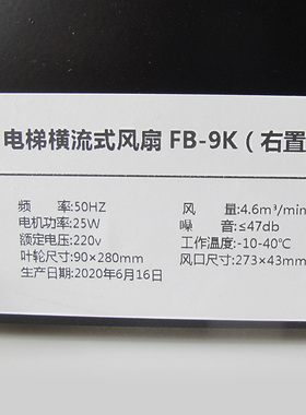 通力电梯横流风扇FB-9K轴流左置右 电梯横流风扇轿厢风机电梯配件
