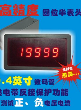 5145四位半高精度直流电压表电流表数显表头DC20V200V2A10A20A50A