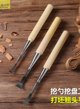 木雕根雕工具手工雕刻刀底座茶盘挖勺盘制作磨好开刃带把翘头平刀