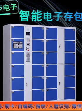 超市电子存包柜商场员工储物寄存柜智能人脸刷卡条码自设密码手机