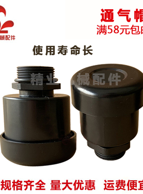 减速机通气帽空气塑料尼龙齿轮箱过滤器滤清器排气阀放气进气阀