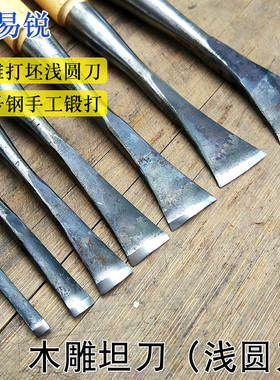 木雕工具坦圆刀东阳手工木工雕刻刀大半径浅圆带把磨好打坯浅圆刀