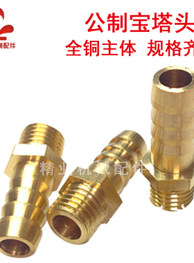 非标公制螺纹M5 M6 M8 M10全铜迷你宝塔接头外丝细粗牙皮管气管头