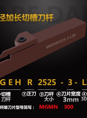 MGEHR2020/2525 -3 -2 -4 -5 数控 切断刀 刀杆/弹簧钢/外圆切槽
