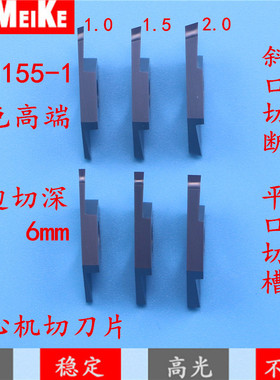高镁克走心机数控外圆切槽刀片斜口切断刀粒CTBM15FR立装割槽刀片
