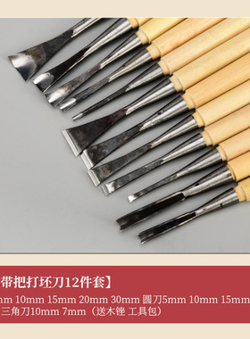 木雕工具东阳手工木雕刻刀根雕茶盘底座制作挖勺挖盘打坯刀12件套