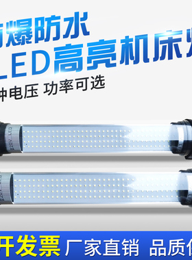 机床工作灯220V防水防爆led机床灯24V车床LED照明工作灯厂家直销