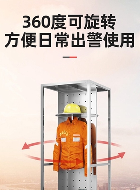 不锈钢消防服架可旋转战斗服架挂衣架更衣柜救援队衣帽快速换装架