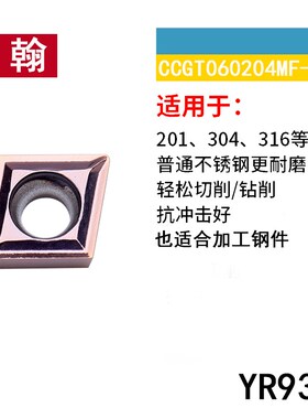 精镗孔不锈钢刀片CCGT060201/060202EL-U/060204ER陶瓷TN60/PR930