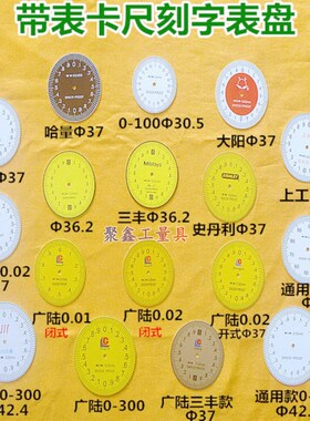 上工成哈桂广陆三丰带表卡尺150-300*0.02/0.01表盘刻度盘数字盘