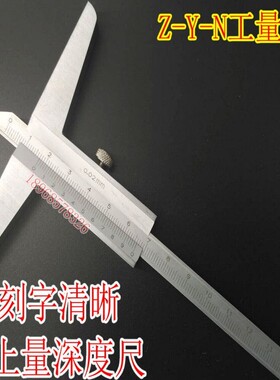 上海深度卡尺 恒量 深度游标卡尺0-150-200-300-500mm游标深度尺
