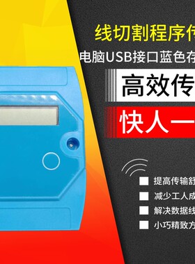 线切割配件大全内置USB无线传输程序盒存储器3B数据传输稳定包邮