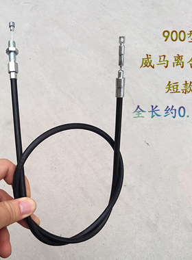 威马离合线500/900型微耕机专用手拉线 170F外置离合器原厂配件