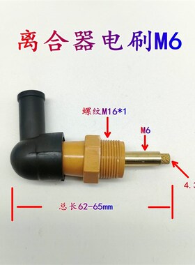M8烟斗离合器碳刷8MM印刷机电刷M6铜芯6mm头印刷 压痕 切纸机配件