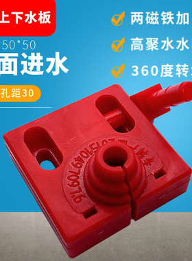 线切割配件 机床水板50*50红色带磁铁左右侧进水高水嘴喷水板促销