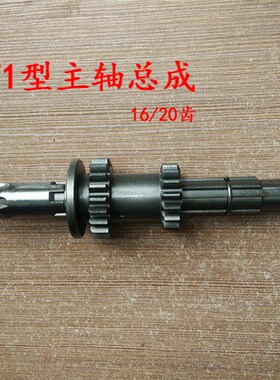 柴油微耕机配件 178F 186F 105 135型 G3型 171型变速箱主轴总成