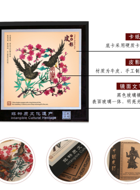皮影镜框摆件礼物挂件图案多款出国留学外事中国风特色礼品送老外