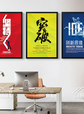 创意励志挂画公司办公室装饰画企业文化墙壁画会议室走廊标语定制