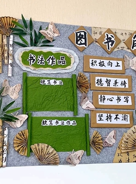 环创材料包古风班级公约阅读区黑板报教室布置公告栏幼儿园装饰