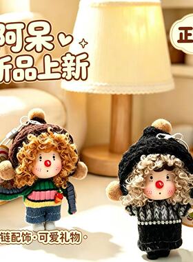 原创diy秋日新款阿呆毛绒娃娃挂件ins多巴胺森系毛绒挂件潮玩公仔