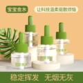 宝宝金水电热蚊香液正牌品牌电加热蚊香液家用通用室内卧室驱蚊液
