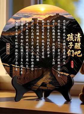 清醒吧孩子们劝学励志摆件客厅书房书桌书法学习读书装饰字画摆台