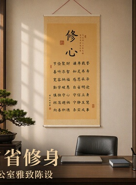 修心修身箴言实木卷轴挂画办公室书房静心自省励志中式书法装饰画