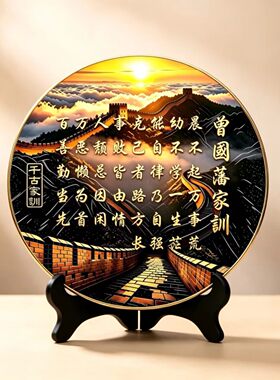 曾国藩家训家规摆件客厅电视柜博物架桌面摆台书房书法装饰字画