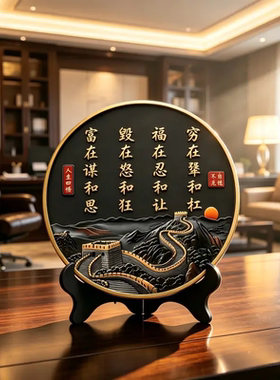福在忍和让新中式摆件客厅桌面博物架电视柜摆台书房书法装饰画