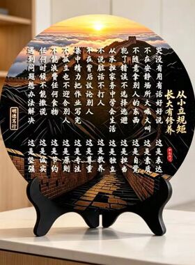 从小立规矩长大有修养摆件客厅电视柜书房书桌书法装饰字画摆台