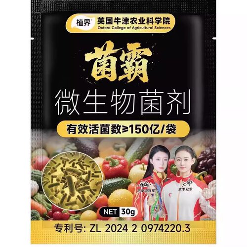 菌霸微生物菌剂果蔬肥料改善土壤植界家庭园艺肥料英国牛津农业 - 图3