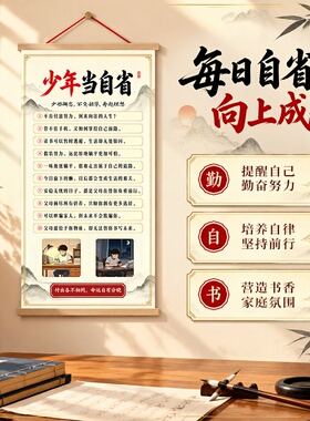 少年当自省中式挂画教育孩子客厅书房卧室背景墙装饰画励志玄关画