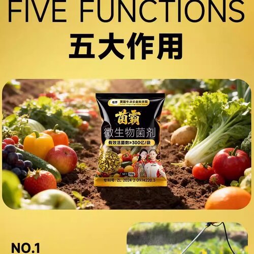 菌霸微生物菌剂果蔬肥料改善土壤植界家庭园艺肥料英国牛津农业 - 图1