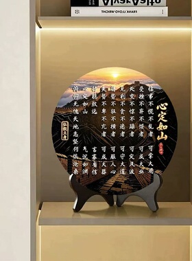 心定如山励志摆件书法字画博古架摆设装饰新中式家居书房客厅摆台