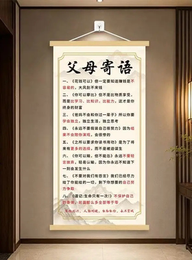 父母寄语新中式书法挂画客厅卧室书房装饰画励志学习家训横幅画卷