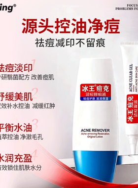 ICEKING/冰王痘克清痘修痕液+痘克清痘凝露油痘肌护肤抗痘组合