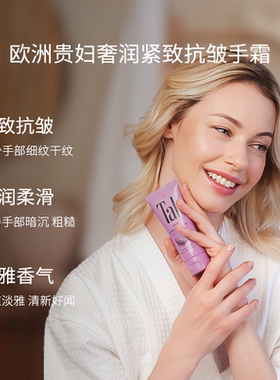 欧洲高奢贵妇TAL手甲霜紧致抗皱