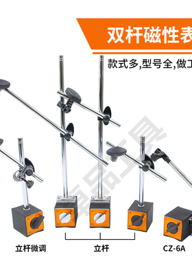 双杆磁座立杆加长高带微调磁性表座百分表支架底座CZ-6A万向一套